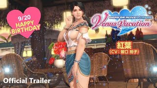 【PV_紅葉誕生日】 DOAXVV『デッド オア アライブ エクストリーム ヴィーナス バケーション』《生死格鬥：沙灘排球~》#Official Trailer_メイクアップコーデ登場！_