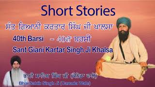 40th Barsi of Sant Kartar Singh Ji Khalsa Bhindrawale Bhai Sahib Singh #ShortStories