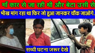 आठ साल बाद एक बच्चा अपनी माँ से इस हाल में मिला ! heart touching story