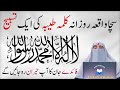 Raat Ko Sony Sy Pahly Ka Wazifa | Duayn Or Azkar| Dr Farhat Hashmi Live