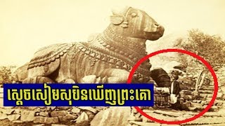 ស្តេចសៀមសុបិនឃើញព្រះគោក្រោយពេលវាយបែកក្រុងអង្គរ