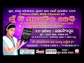 jagatsinghpur audition.. s news odia mu bhi sambadika hebi