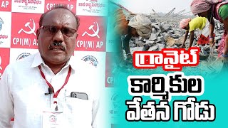 ప్రకాశం జిల్లా లోని కార్మిక సమస్యల పై అలుపెరుగని పోరాటం చేస్తున్నాం || CPIM AP