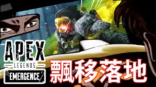 【APEX 搞笑時刻】4 -✨\