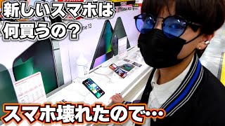 兄のスマホが壊れたので…買いに行きました…新しいスマホ何買うの？次男はガチャガチャ…😅