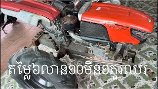 តម្លៃ៦លាន១០ម៉ឺន១តួរឈរkubota ZT 140 Pro 0963553913/0883606327/089437171