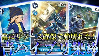 【超越形態】マグナガルルモンでトドメ！リソース稼ぎ続けてずっと攻める青！【デジカ】