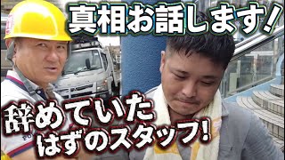 大型物件！足場着工！オカベが遂に打ち明けます！足場職人が姿を消していた理由とは？？何が原因でそんなに痩せたの？例の詐欺事件の裏話も！