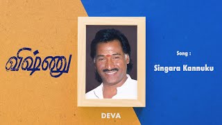 Vishnu | Singara Kannuku | Tamil Audio Song | Deva