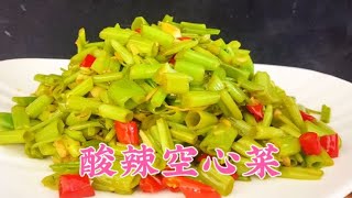 空心菜很多人都吃过，但这个做法你值得一试！【覃厨说美食】