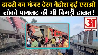 Dibrugarh-Chandigarh Express Derail: हादसे का मंजर देख बेहोश हुईं एसओ लोको पायलट की भी बिगड़ी हालत