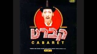 קברט -1- ברוכים הבאים Cabaret (Hebrew) - Willkommen