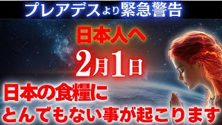 【警告】信じられないことが日本で起こる。あなたは生き残れるか？ スターシード・ライトワーカーよ、今すぐ準備を！【プレアデスより】