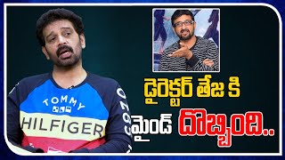 JD Chakravarthy Shocking Comments On Director Teja | Teja | Real Talk With Anji | Film Tree