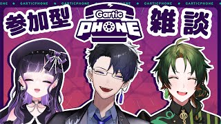 【Gartic Phone】ゲラフォン　 #vtuber