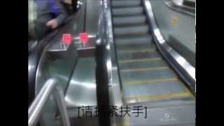 MTR港鐵尖東站扶手電梯(大堂往月台)廣播(九鐵廣播) MTR East Tsim Sha Tsui station escalator announcement