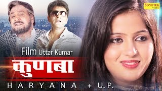 Kunba | कुणबा ( Hariyana + UP ) Uttar Kumar, Kavita Joshi | Full Movies 2017