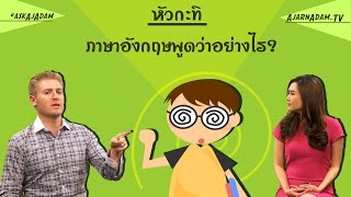 หัวกะทิ = Coconut Head Milk? 555