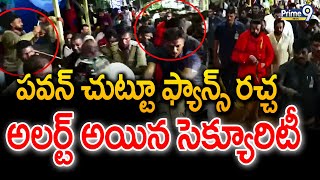 పవన్ చుట్టూ ఫ్యాన్స్ రచ్చ.. అలర్ట్ అయిన సెక్యూరిటీ | Pawan Kalyan | Tirumala Tirupati | Prime9 News