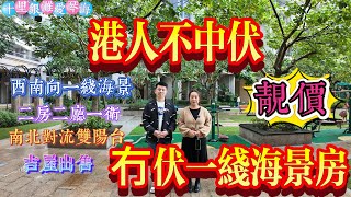 港人不中伏 冇伏一線海景房|惠州十里銀灘三期愛琴海 西南向一線海景 兩房兩廳一衛 南北對流雙陽臺|吉屋出售 超靚筍價 樓下即到商業街、車站、街市