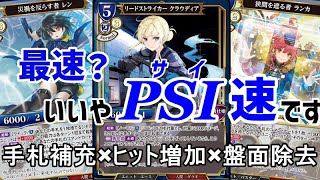 【無双SERIES】序盤、中盤、終盤 隙がない！？PSI✕クラウディアで高火力を持続させろ！【ビルディバイド】