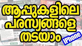 IOS | ആപ്പുകളിലെ പരസ്യങ്ങളെ തടയാം | Stop Annoying Ads Inside Apps On IPHONE/IPAD/IPOD | MALAYALAM