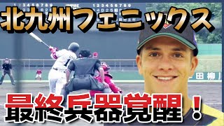 ヤマエ久野九州アジアリーグ公式戦 第9戦　福岡北九州フェニックスVS火の国サラマンダーズ【試合切り抜き】