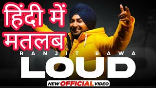 Loud Lyrics Meaning In Hindi Ranjit Bawa | New Punjabi Song 2021