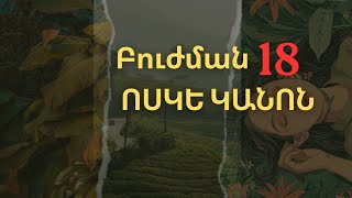 Դու կարող ես ինքդ քեզ բուժել