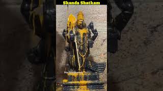 నాగుల చవితి రోజు చదవాల్సిన స్కంద షట్కం| Skanda Shatkam (with lyrics)#devotional #subramanyaswamy