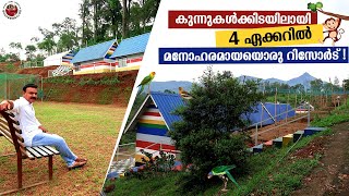 EP#13 Munnar ലെ കുന്നുകൾക്കിടയിലായി 4 ഏക്കറിലെ വിസ്മയം !| Munnar Resorts | budget resort in munnar