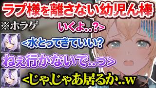 オフコラボのホラゲでラプ様を一晩中離そうとしない幼児ん棒【風真いろは/ラプラス・ダークネス/いろはス/ホロライブ切り抜き/holoX】