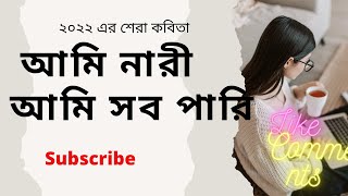 ami nari ami pari, আমি নারী আমি সব পারি