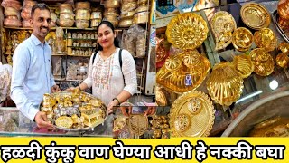 वाण सेट ते पितळेची उतरण,केळीचे पान,घंगाळ | vaan set | पितळेची भांडी | भांडीकुंडी |Kitchen set