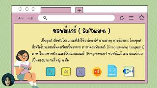 644150102 องค์ประกอบของระบบ คอมพิวเตอร์