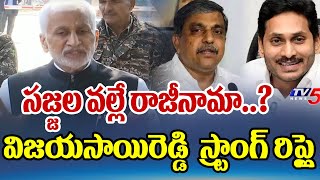 సజ్జల వల్లే రాజీనామా..? EX MP Vijayasai Reddy About Resignation | Sajjala Ramakrishna | YCP | TV5