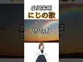 『にじの歌』小川未明～１分小説朗読　 文豪 名作 ＃小説 童話 睡眠 shorts