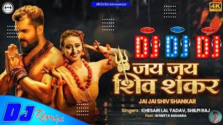 New Bolbum Dj Song - Jai Jai Shiv Shankar Dj Remix - Khesari Lal Shilpi Raj - Dj Raja Babu Barharia