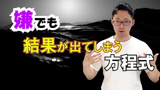 仕事やビジネスで結果が出ない人が結果を出すための思考法！ 重要なのは〇〇と〇〇【後編】！