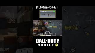 【CODモバイル】 重たすぎる新武器が登場！ [RAAL MG] を使ってランクマッチに行ってきた！  #codm #codmobile #callofdutymobile