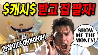 [아틀란타 홈리뷰] 쇼미더머니!!!! \