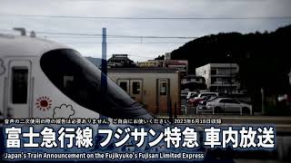 【自動放送】富士急行線 特急フジサン 大月→河口湖 車内放送 / Japan's Train Announcement on the Fujisan Limited Express