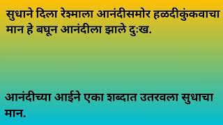 सुधाने दिला रेश्माला हळदीकुंकवाचा मान हे बघून आनंदीला झाले दुःख|