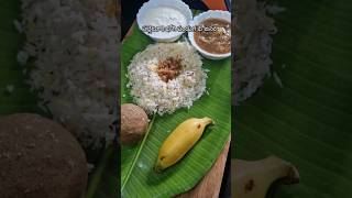 పల్లెటూరి భోగి పండుగ భోజనం😋 #భోగి #bhogibhojanam #village #palleturu #ytshorts  #sankrantivibes