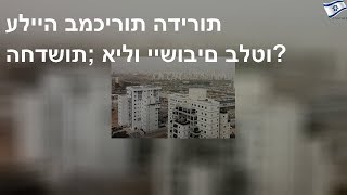 עלייה במכירות הדירות החדשות; אילו יישובים בלטו?