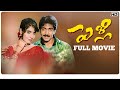 Pelli Telugu Full Movie | HD | Vadde Naveen, Maheswari, Prithviraj | Kodi Ramakrishna