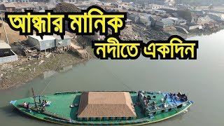 andhar manik nodi বরগুনা আন্ধারমানিক নদীতে একদিন