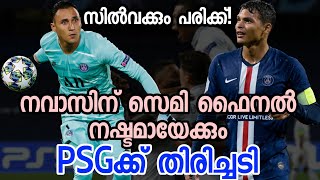 നവാസിൻ്റെ പരിക്ക്; PSGക്ക് തിരിച്ചടി | PSG vs RB Leipzig