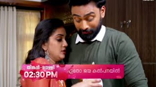 #ethojanmakalpanayil ശ്രുതിക്ക് പായസം കോരി വായിൽ വെച്ച് കൊടുത്ത് അശ്വിൻ