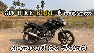 Best tips to save your bike from bore || మీ బైక్ ను మీరే కాపాడుకోండి